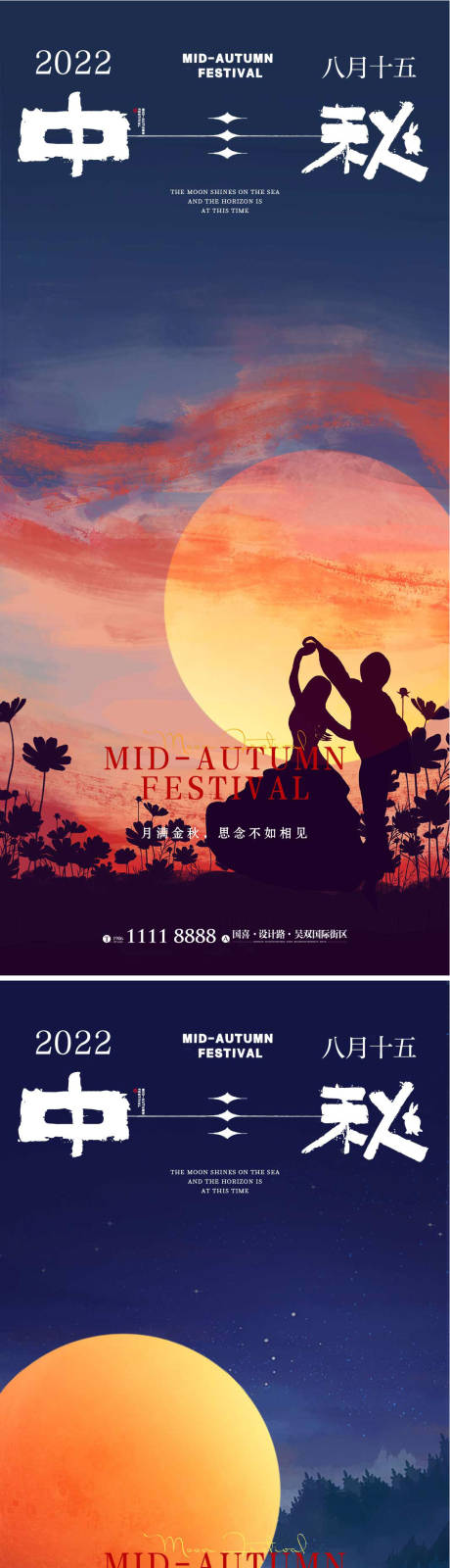 源文件下載【享設計】搜索編號：42000012020116424【中秋節教師節中秋海報月亮地產】
