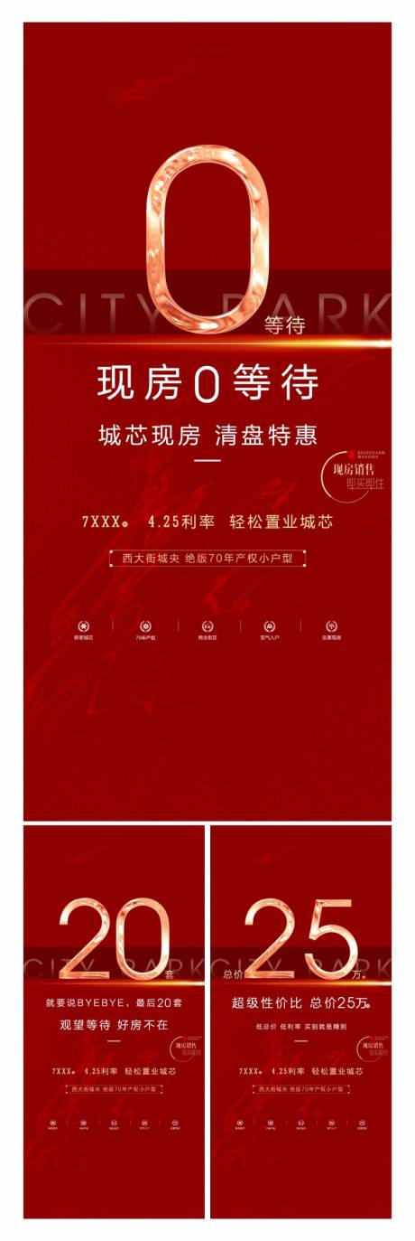 源文件下载【地产清盘系列海报】编号：77940012106299042