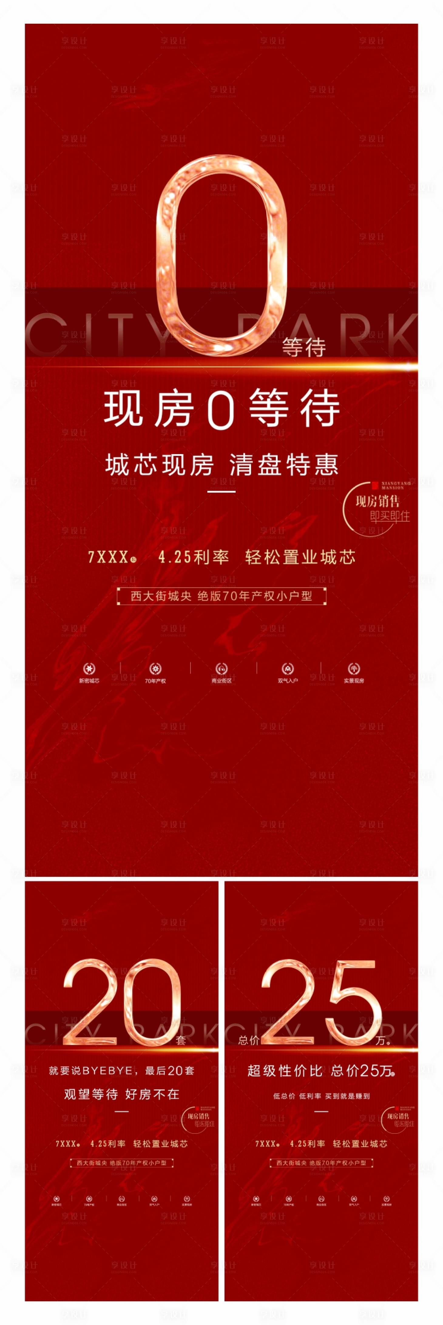 源文件下載【享設計】搜索編號：77940012106299042【地產清盤系列海報】