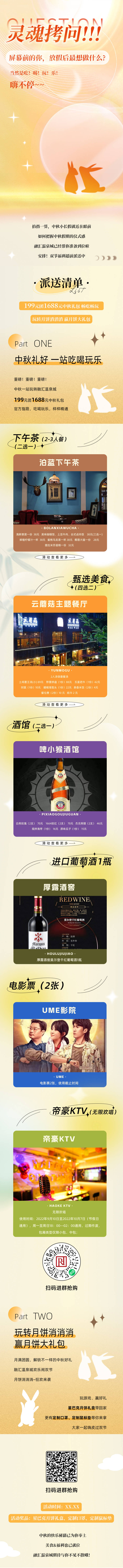 源文件下載【享設計】搜索編號：38150012221826453【中秋美食長圖推文】