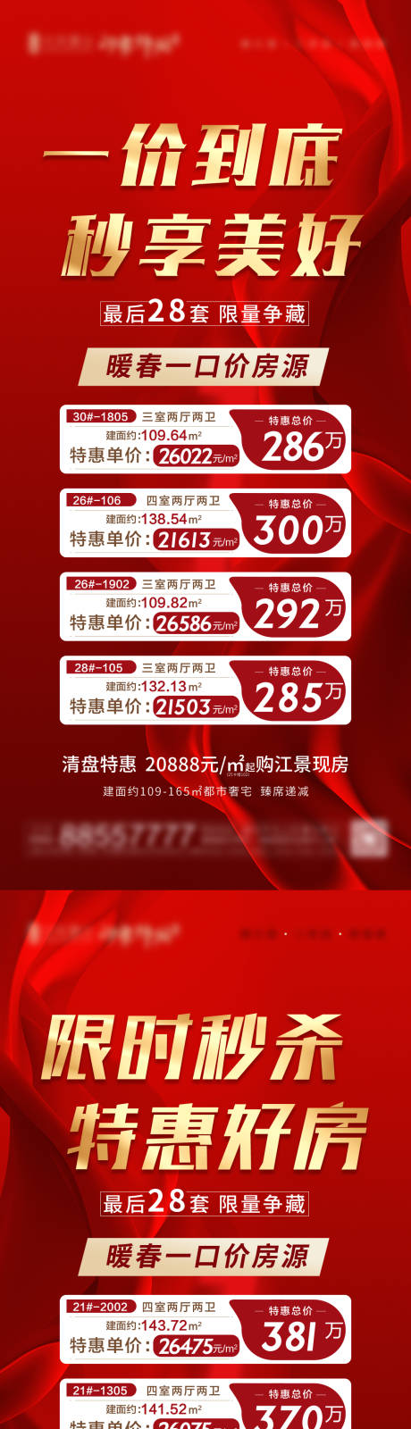 源文件下载【享设计】搜索编号：98470012269358888【红色特价房海报】