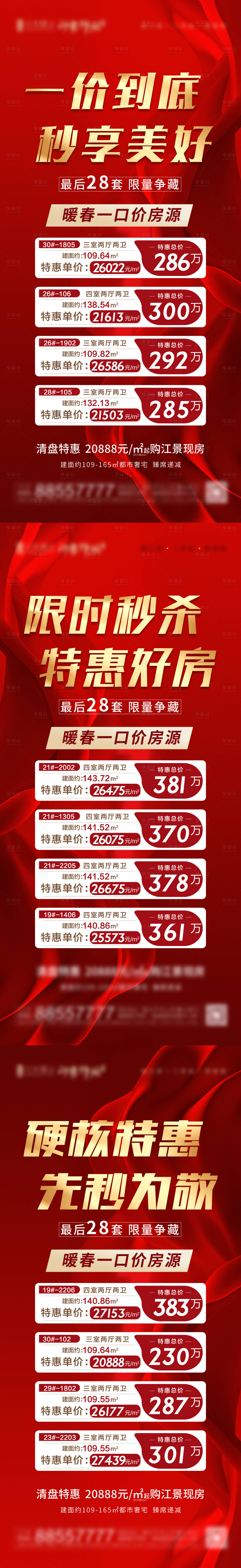 源文件下载【享设计】搜索编号：98470012269358888【红色特价房海报】