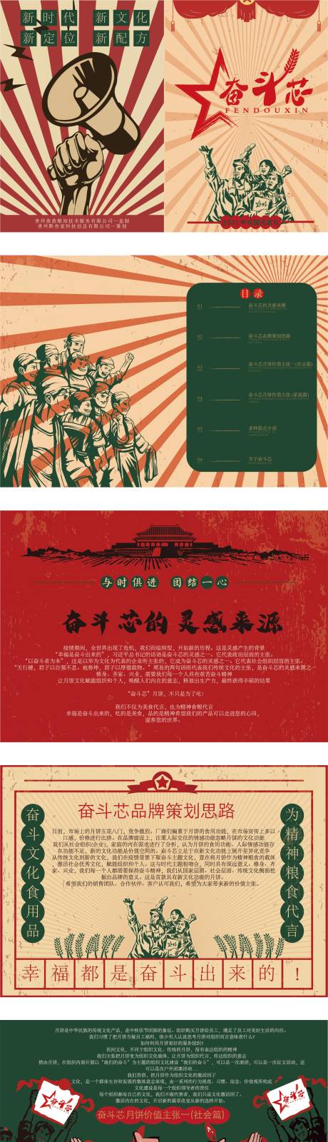 源文件下载【享设计】搜索编号：26670012352182839【复古奋斗画册】