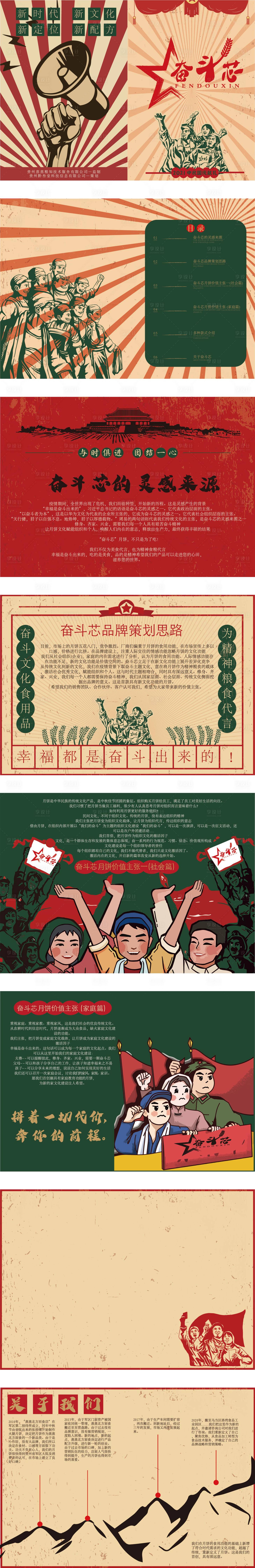 源文件下载【享设计】搜索编号：26670012352182839【复古奋斗画册】