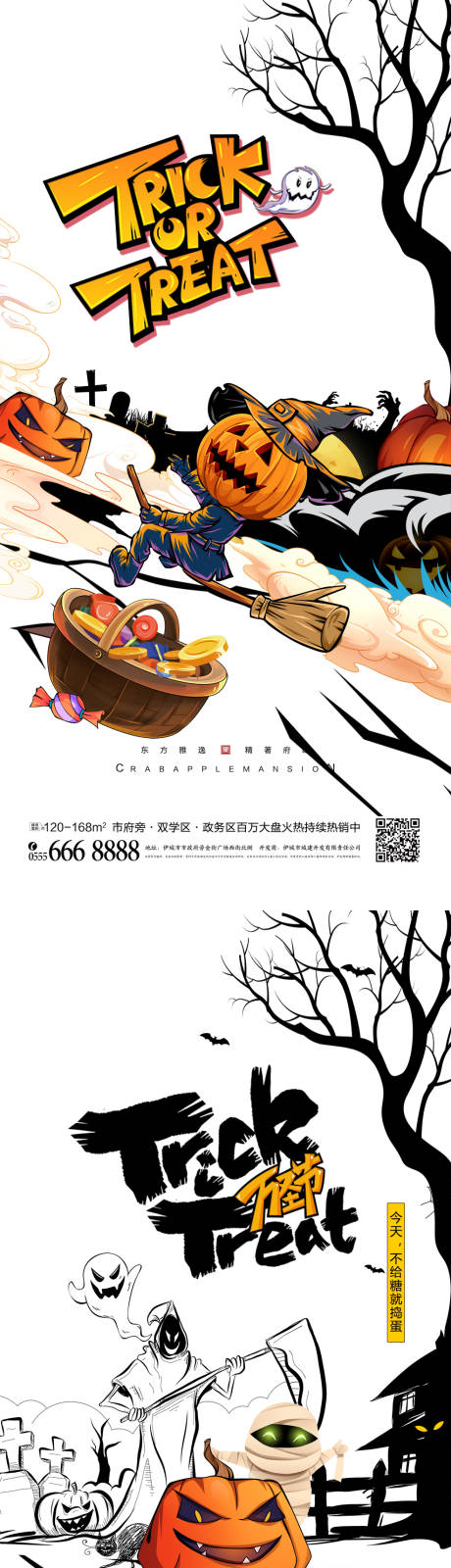 源文件下载【万圣节插画创意海报】编号：20220926115913785