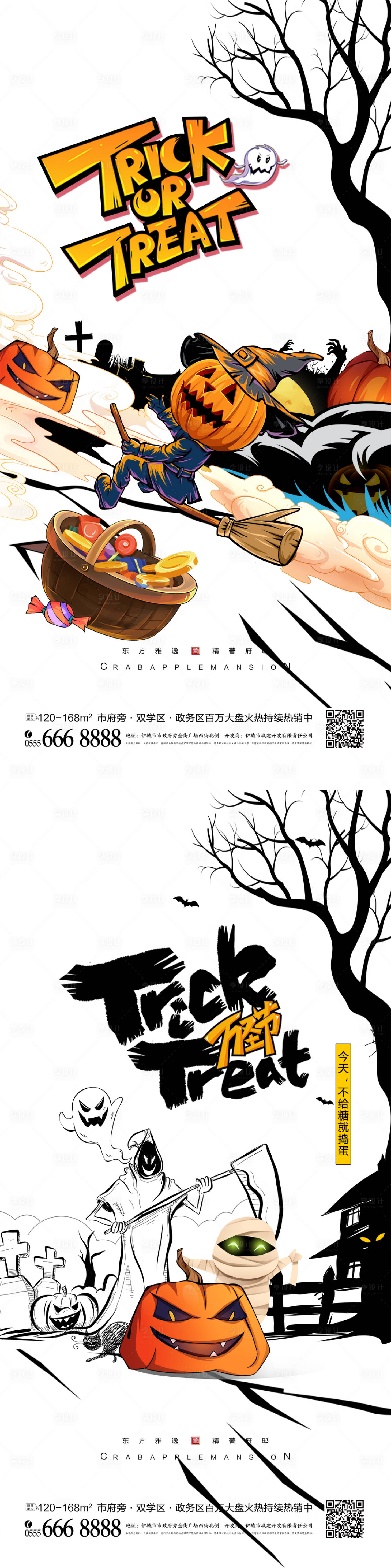 源文件下载【享设计】搜索编号：47050012415136594【万圣节插画创意海报】