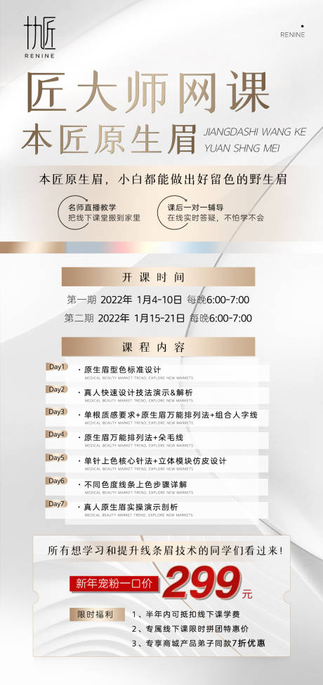 源文件下载【享设计】搜索编号：94210012253078572【医美纹眉网课课程活动海报】
