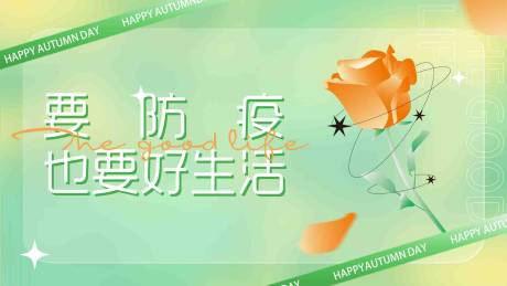 源文件下载【享设计】搜索编号：59180012301258414【防疫清新视觉宣传】