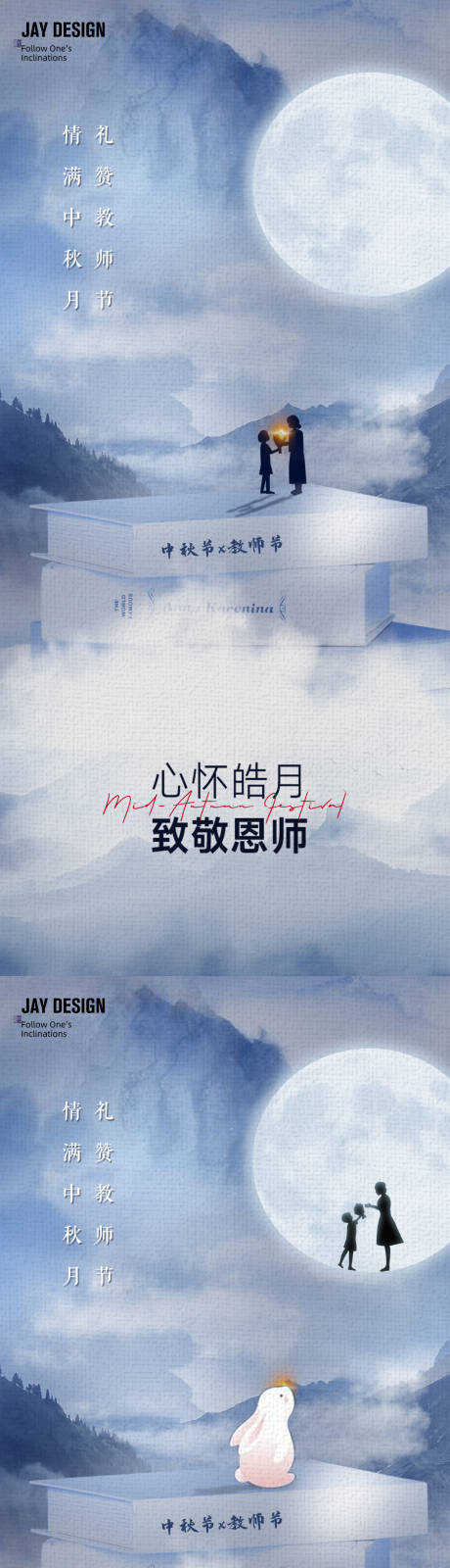 源文件下载【享设计】搜索编号：28580012093606585【中式中秋教师节海报 】