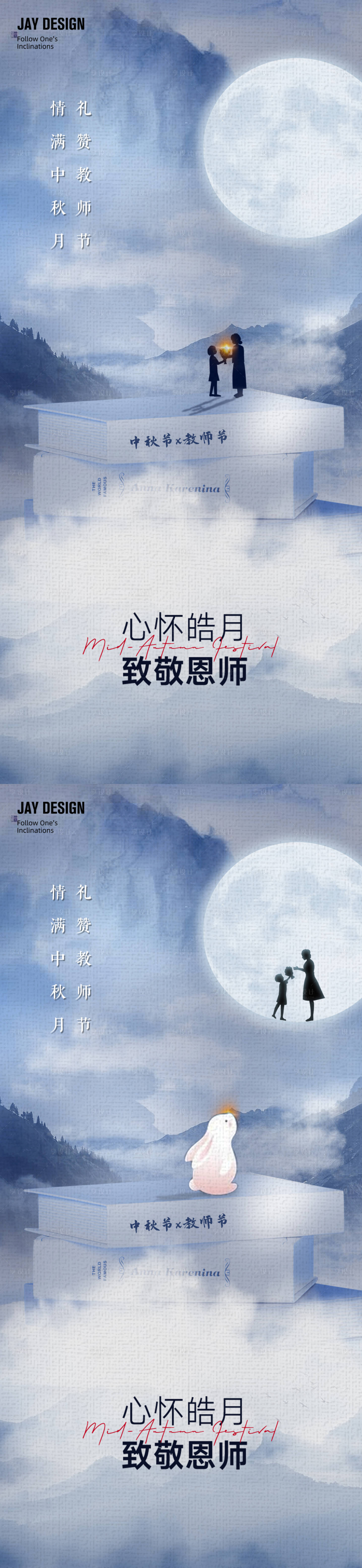 源文件下载【享设计】搜索编号：28580012093606585【中式中秋教师节海报 】