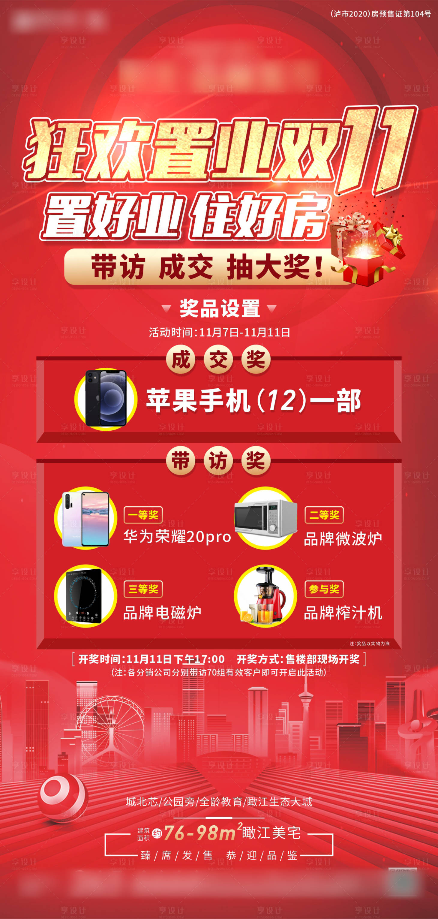 源文件下載【享設計】搜索編號：12780011994445077【地產雙十一活動】