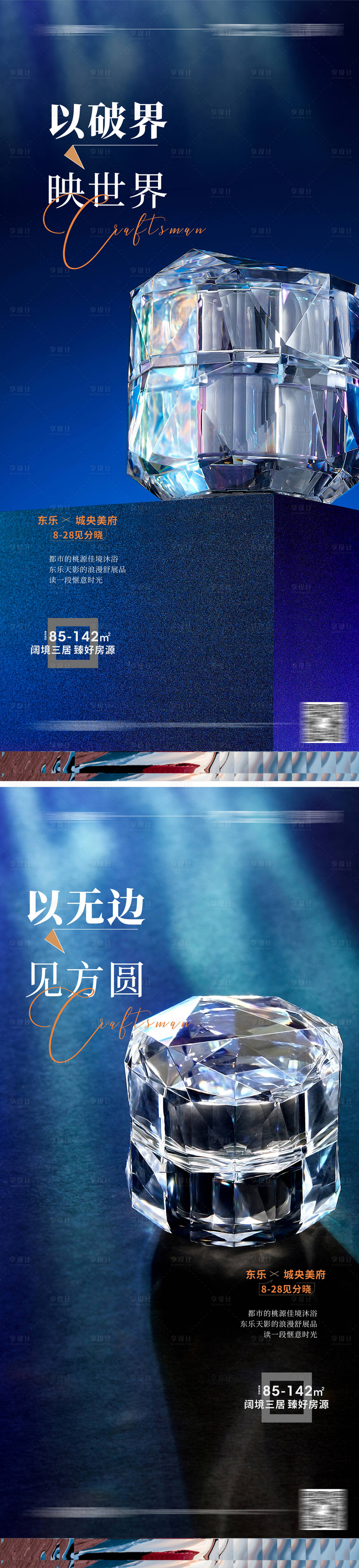 源文件下载【享设计】搜索编号：71020012127798207【地产豪宅大平层海报】