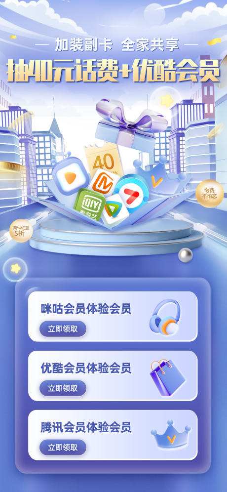 源文件下载【享设计】搜索编号：71990012355233130【抽话费畅享视频会员海报】