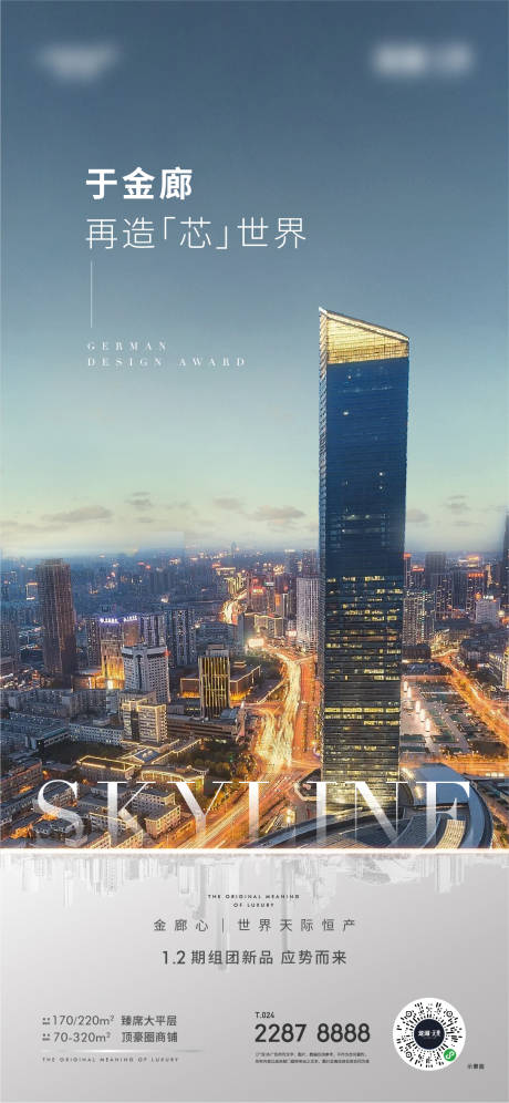 源文件下载【享设计】搜索编号：71930012477127532【地产城市海报】