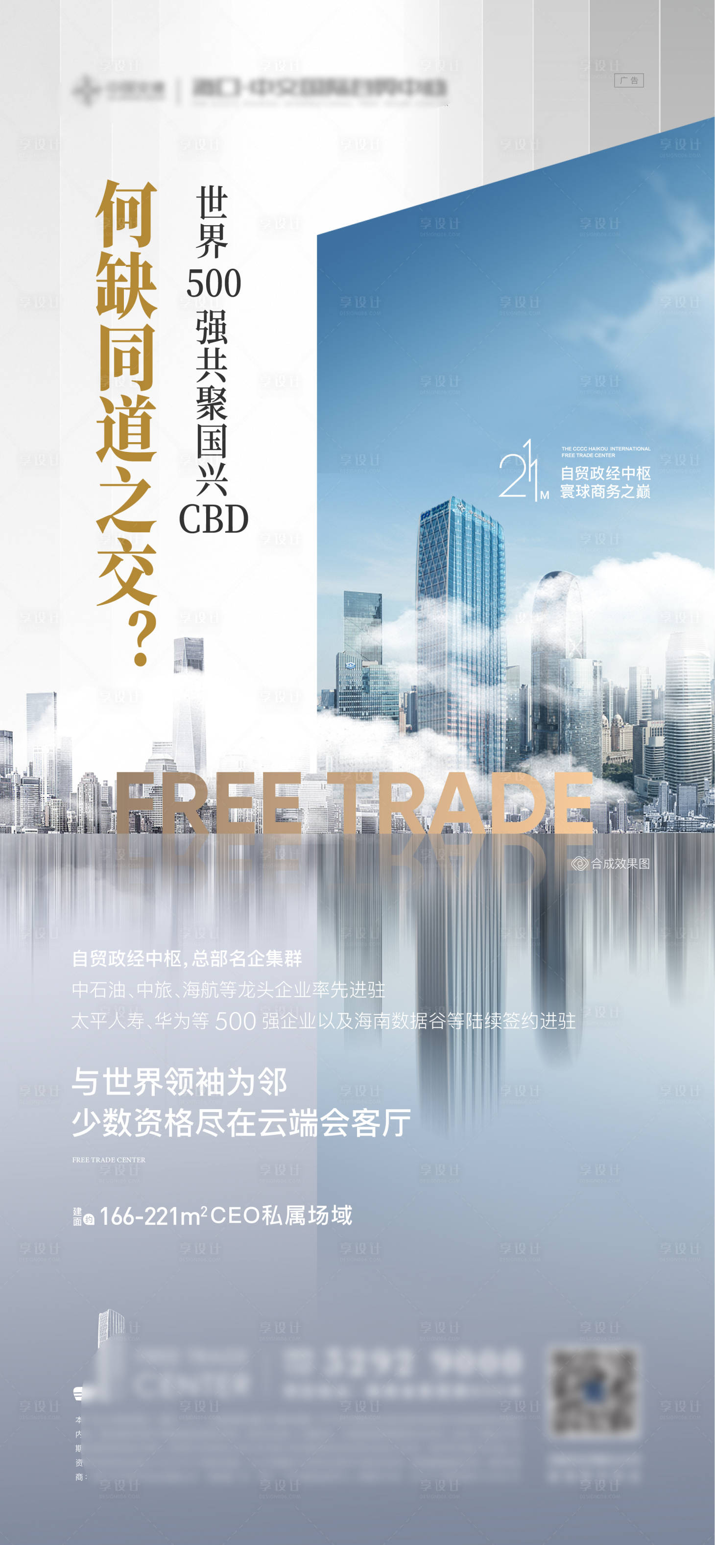 源文件下载【写字楼海报】编号：49020012265571312