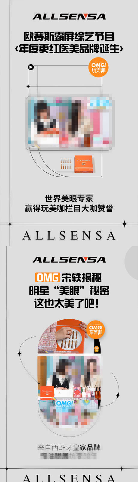 源文件下载【医美产品综艺活动海报】编号：29380012404447343