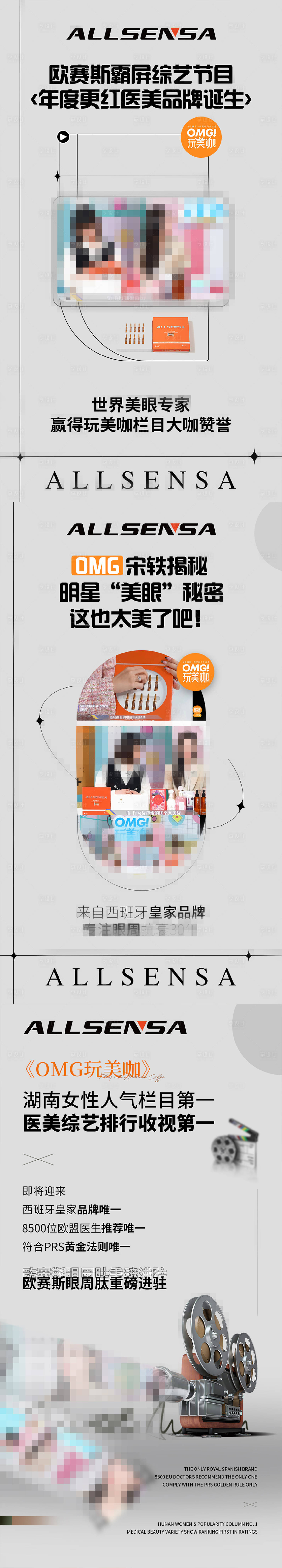源文件下载【医美产品综艺活动海报】编号：29380012404447343