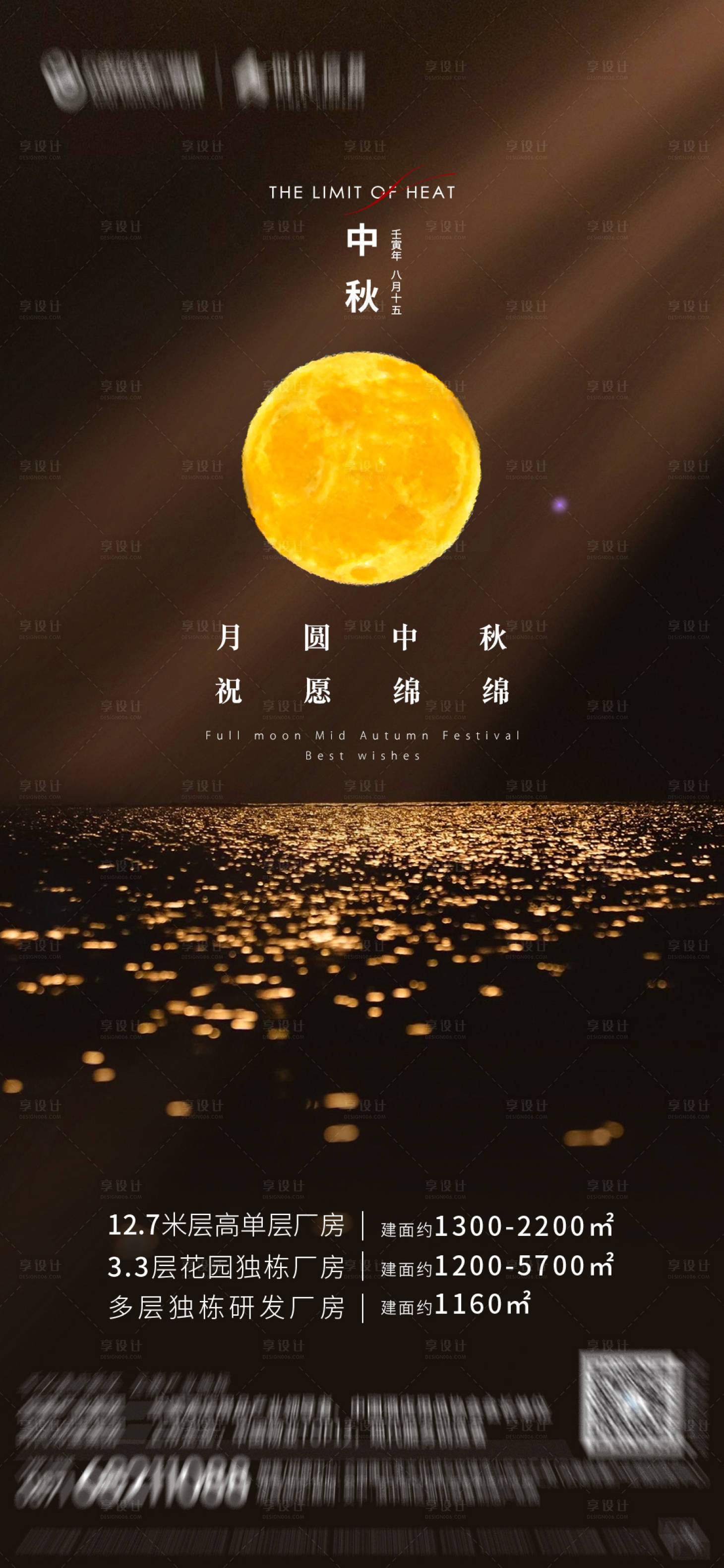 源文件下载【中秋黑金月亮温暖地产刷屏稿】编号：13070012101844659
