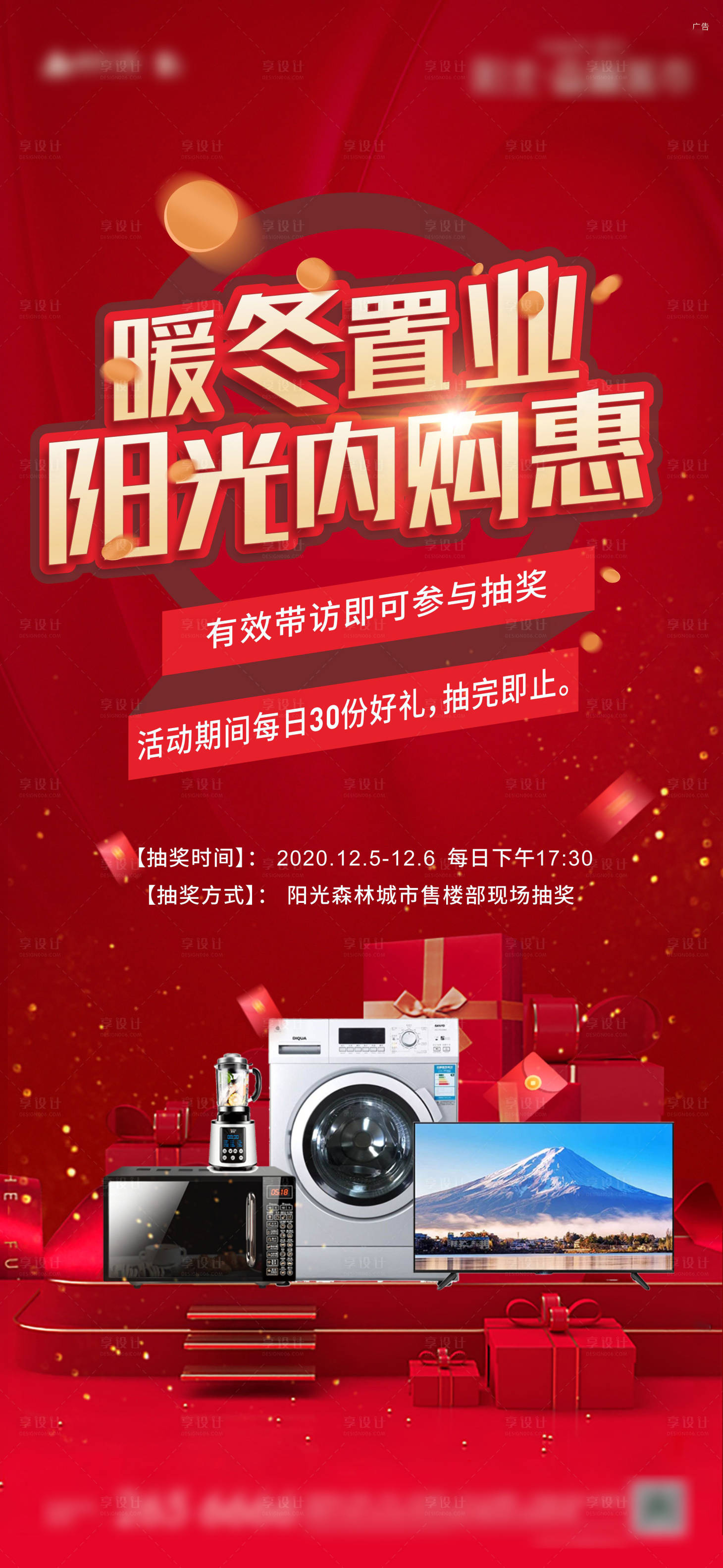 源文件下载【享设计】搜索编号：60680012067671619【地产内购会海报】