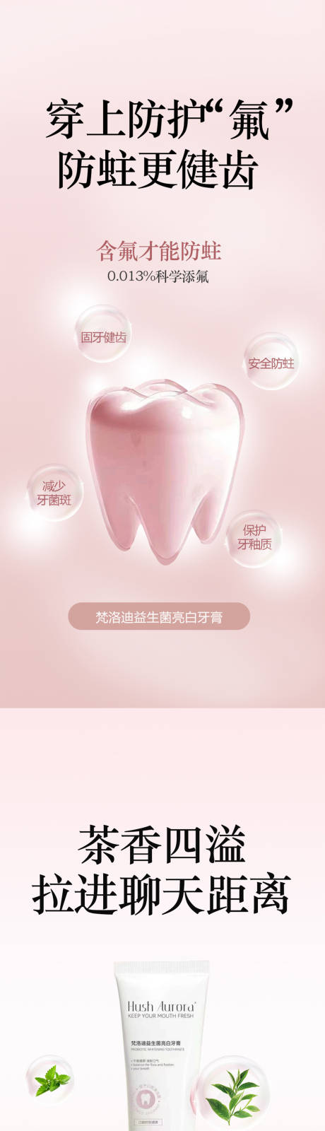 源文件下载【微商牙膏海报 】编号：43680012276683475