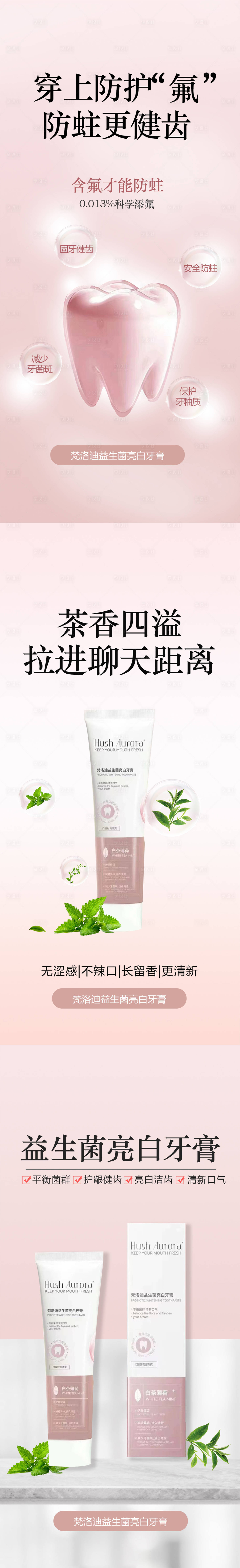 源文件下载【微商牙膏海报 】编号：43680012276683475