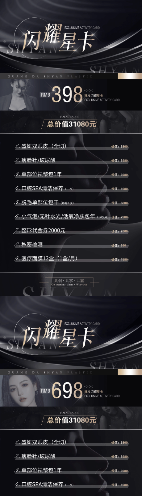 源文件下载【享设计】搜索编号：63180012227291119【医美卡项海报系列】
