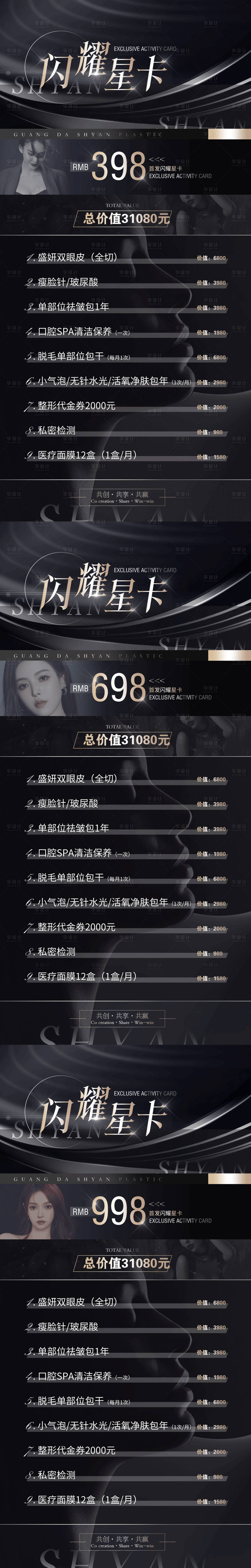 源文件下载【享设计】搜索编号：63180012227291119【医美卡项海报系列】