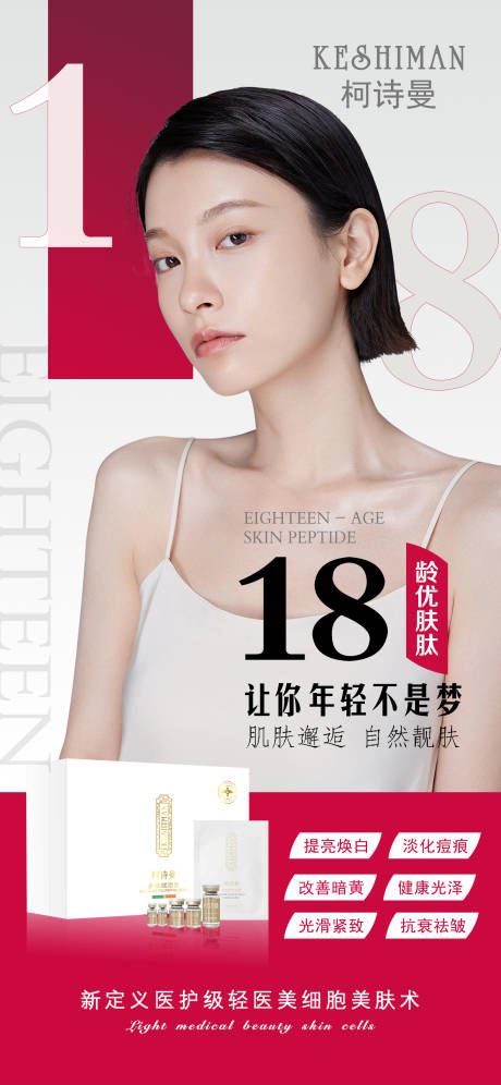 源文件下载【美容抗衰】编号：62430012196227590