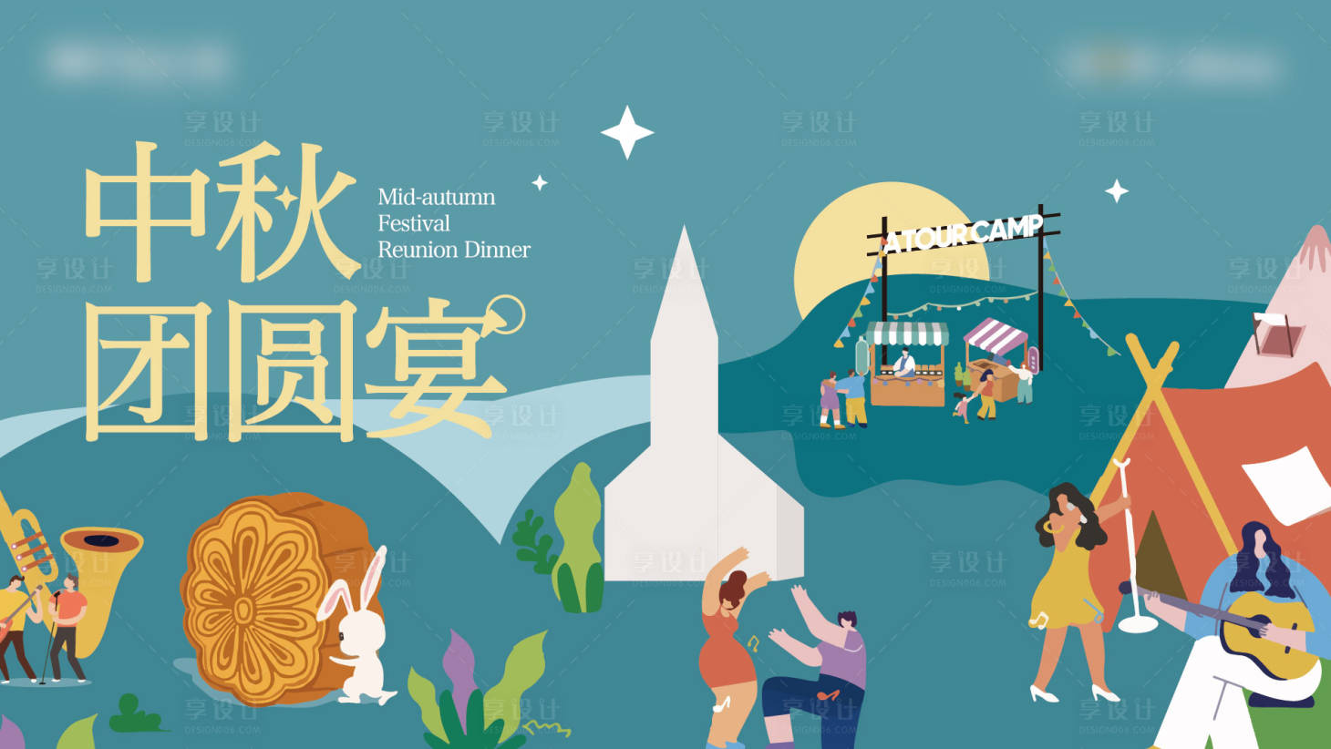 源文件下載【享設計】搜索編號：97620012060087422【中秋節活動背景板】