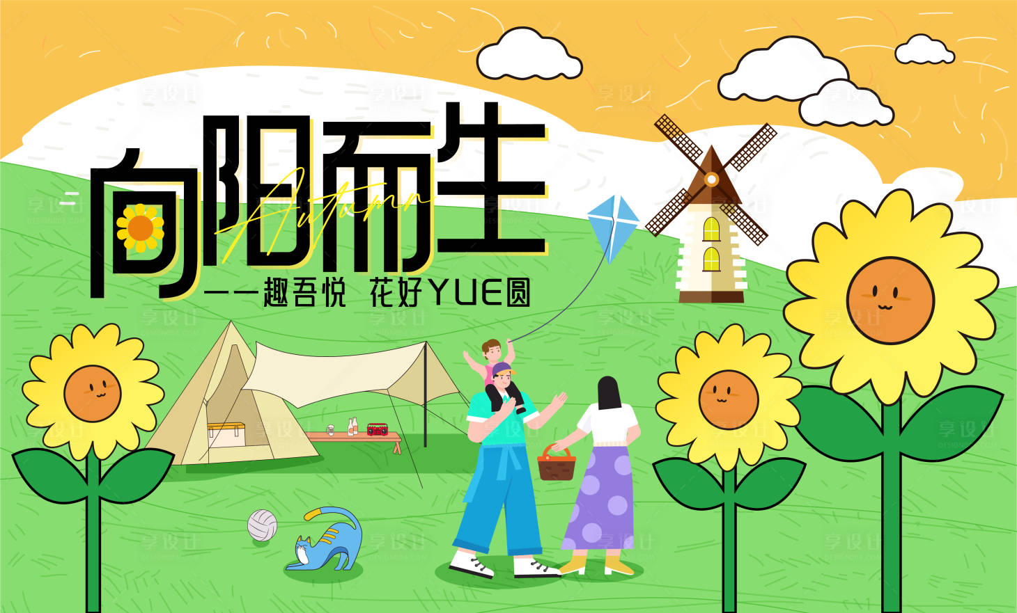 源文件下载【享设计】搜索编号：75930012182242034【向阳而生海报】