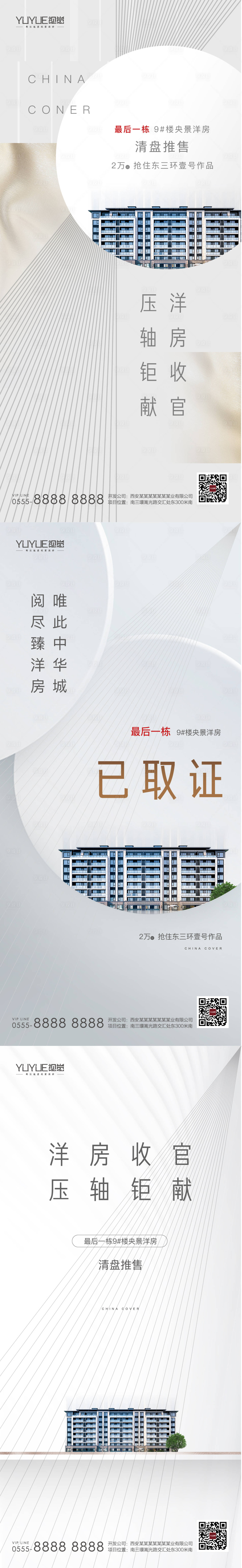 源文件下載【享設計】搜索編號：48730012225911046【系列加推海報】