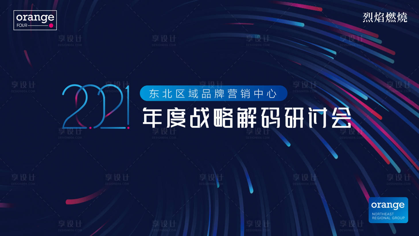 源文件下載【享設計】搜索編號：82630012064514637【論壇發布會形象背板】