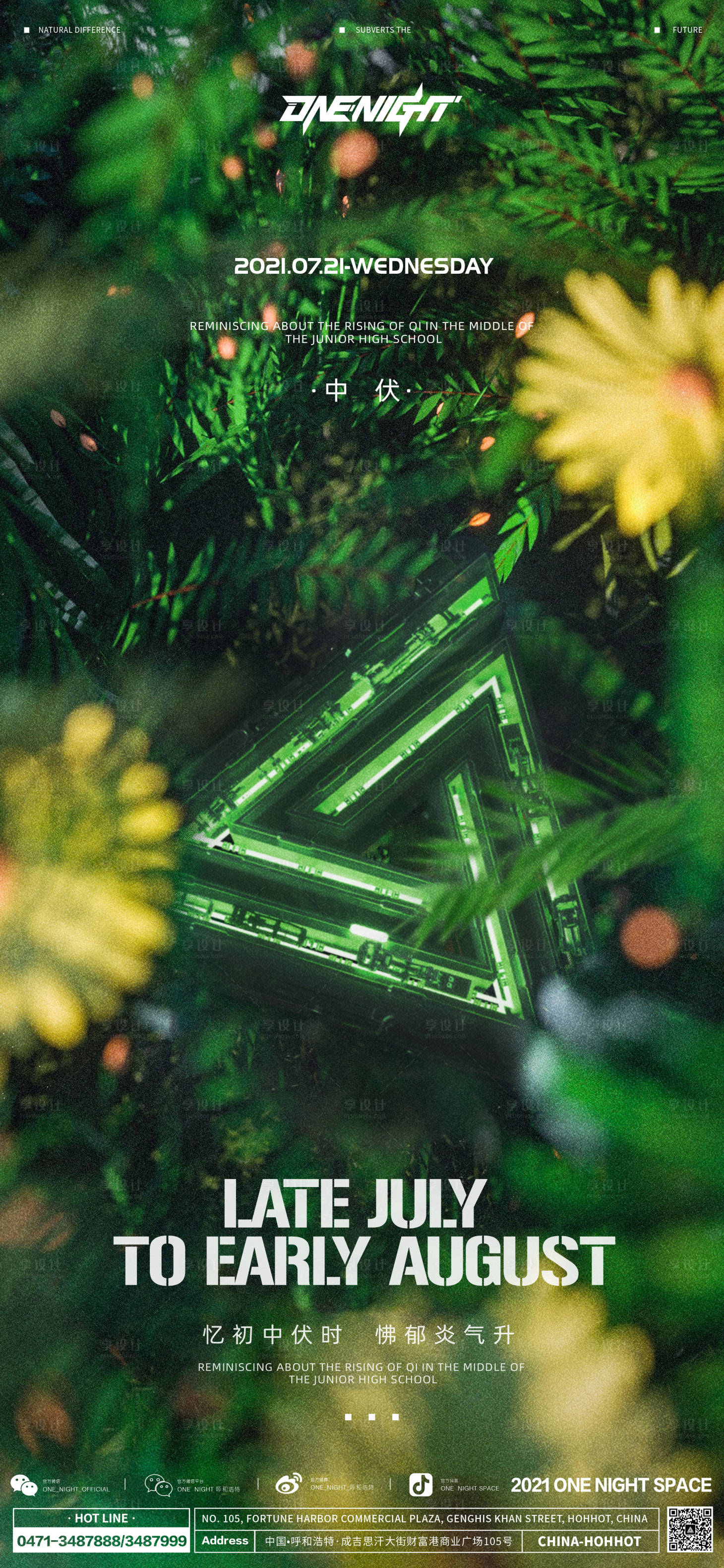 源文件下载【享设计】搜索编号：96230012421227011【中伏节气海报海报】