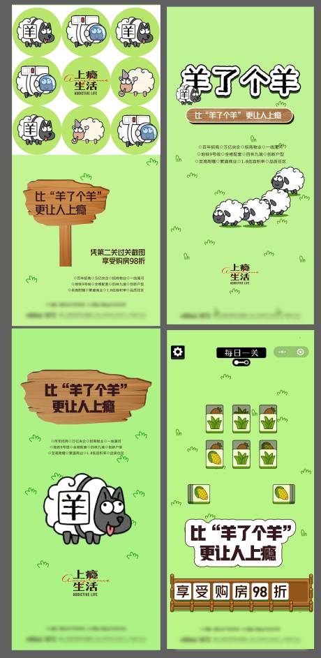 源文件下载【地产羊了个羊系列海报】编号：37140012236287810