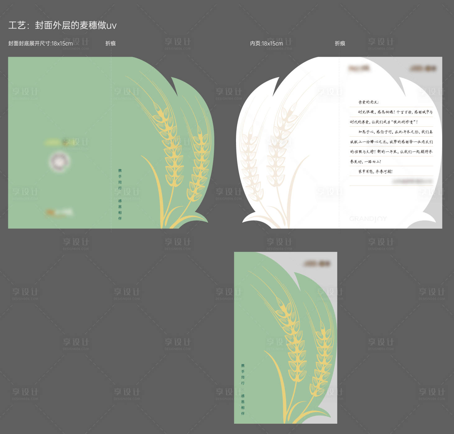 源文件下載【享設計】搜索編號：62940012181103290【地產感恩異形卡片】