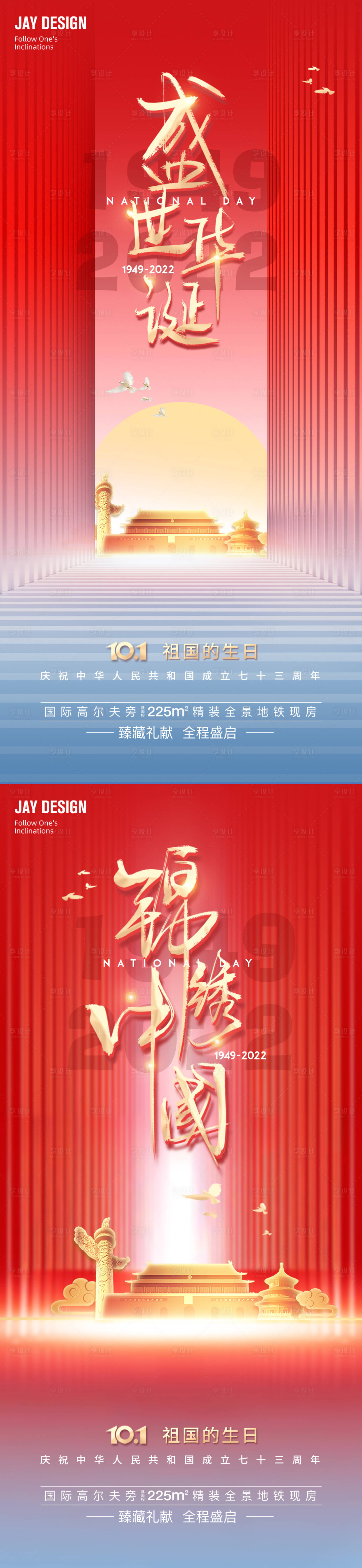 源文件下載【國慶73周年海報】編號：51490012159984373