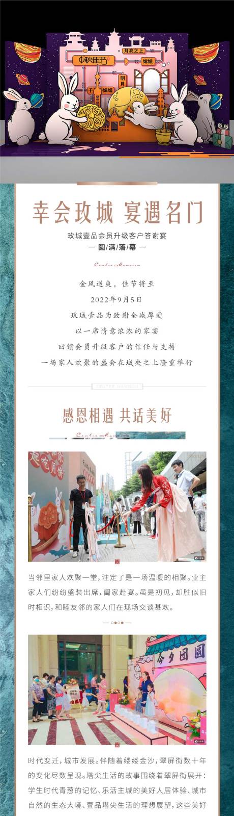 源文件下载【地产答谢会暖场周末活动长图海报】编号：15000012061036245