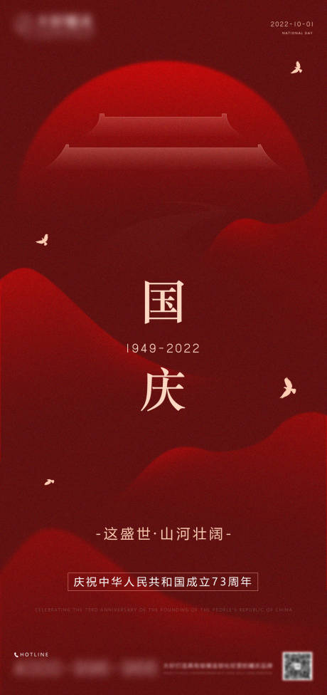 源文件下载【国庆节海报】编号：59240012489687338