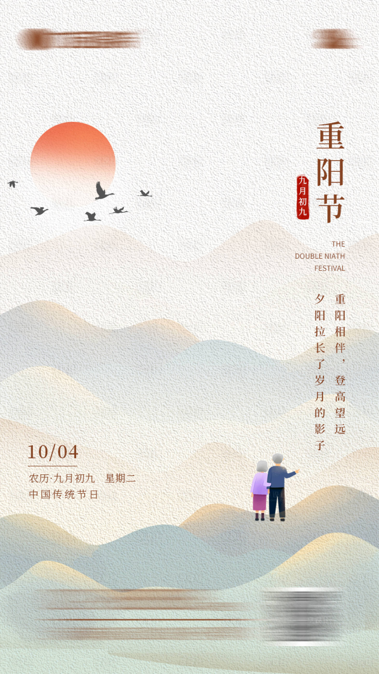 源文件下載【重陽節海報簡約】編號：44580012080262536