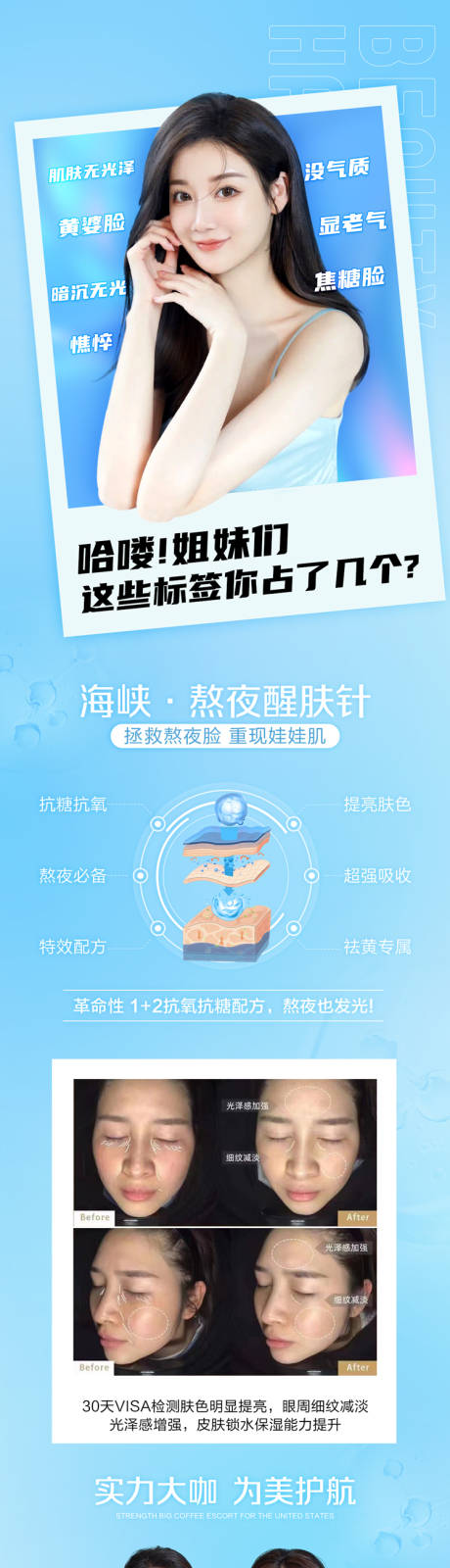 源文件下載【熬夜醒膚針醫美長圖】編號：80590012391317710