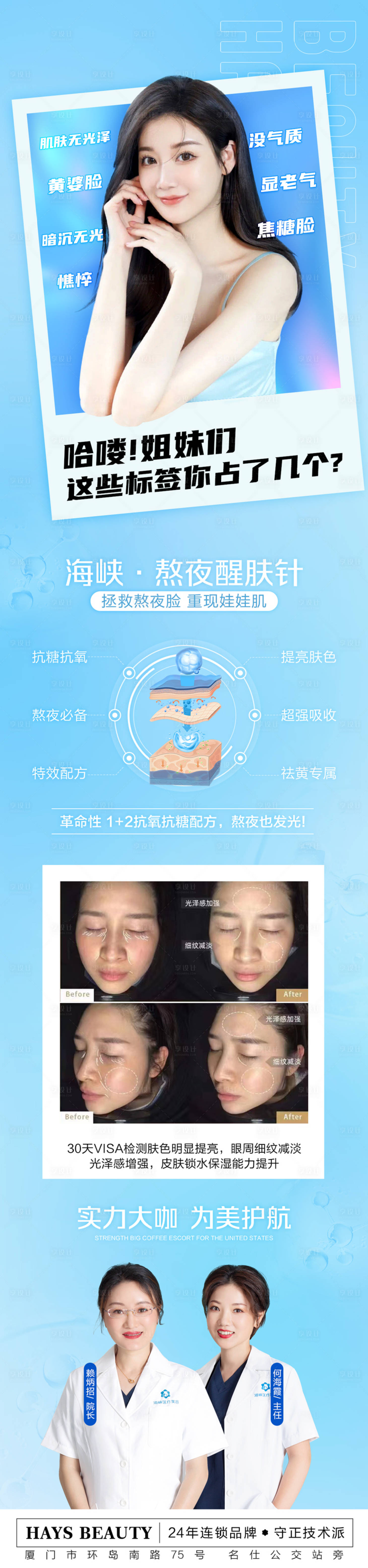 源文件下載【熬夜醒膚針醫美長圖】編號：80590012391317710