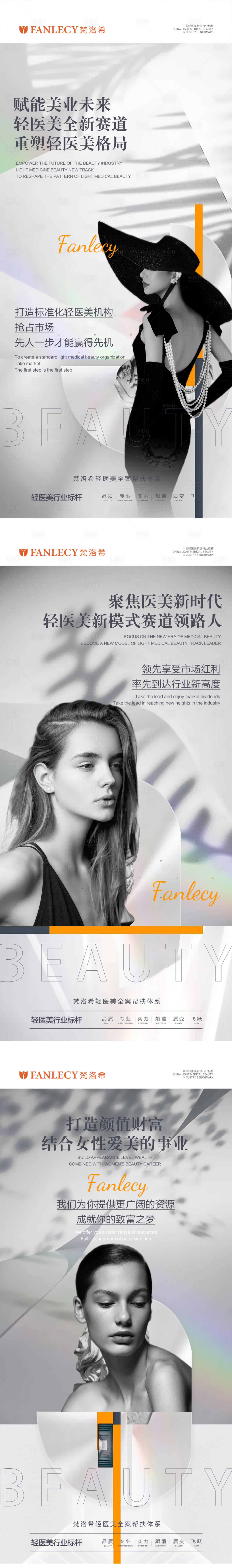 源文件下载【享设计】搜索编号：50020012386553779【医美招募合伙人系列】