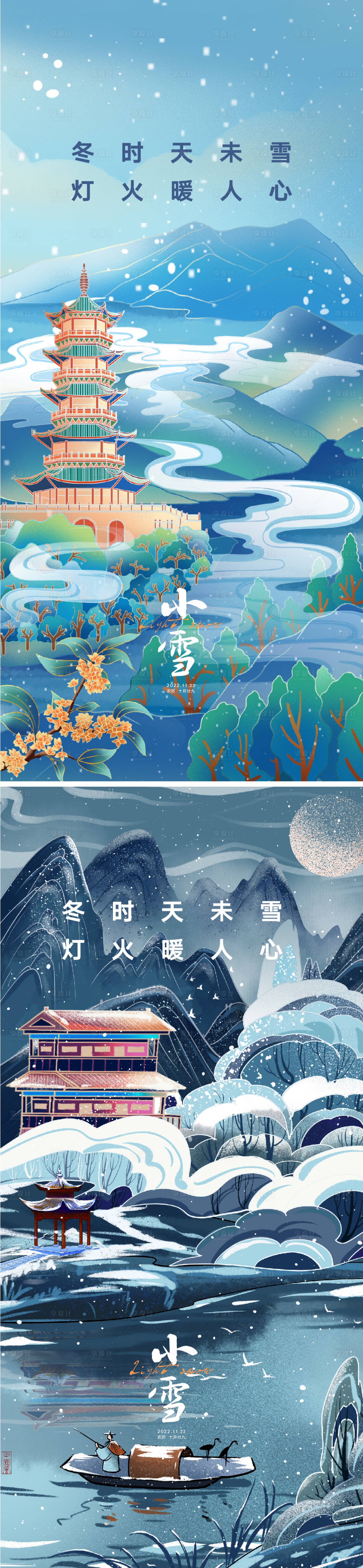 源文件下載【享設計】搜索編號：94300012215754343【小雪海報】