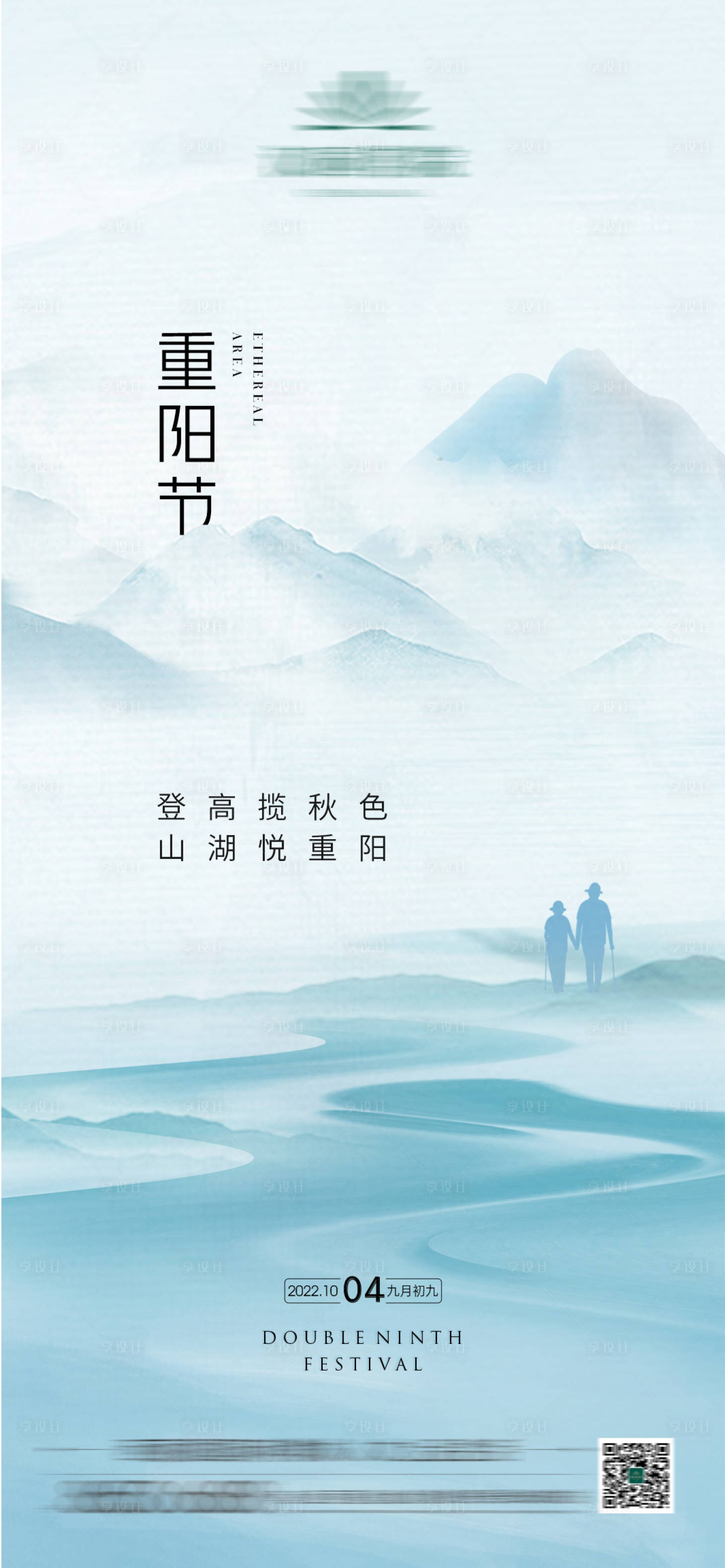 源文件下载【享设计】搜索编号：31380012500657128【地产重阳节海报】