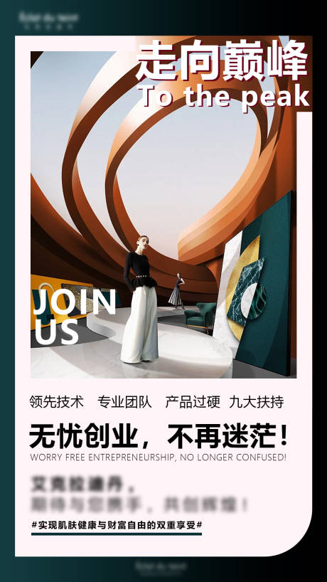 源文件下载【招商营销推广海报】编号：84040012469138787