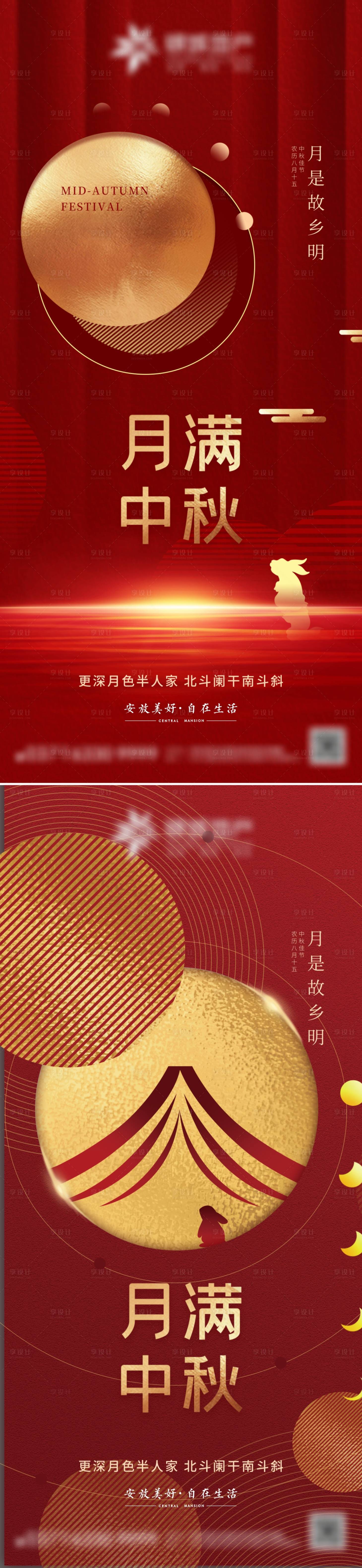 源文件下载【中秋节海报】编号：21230012049706801