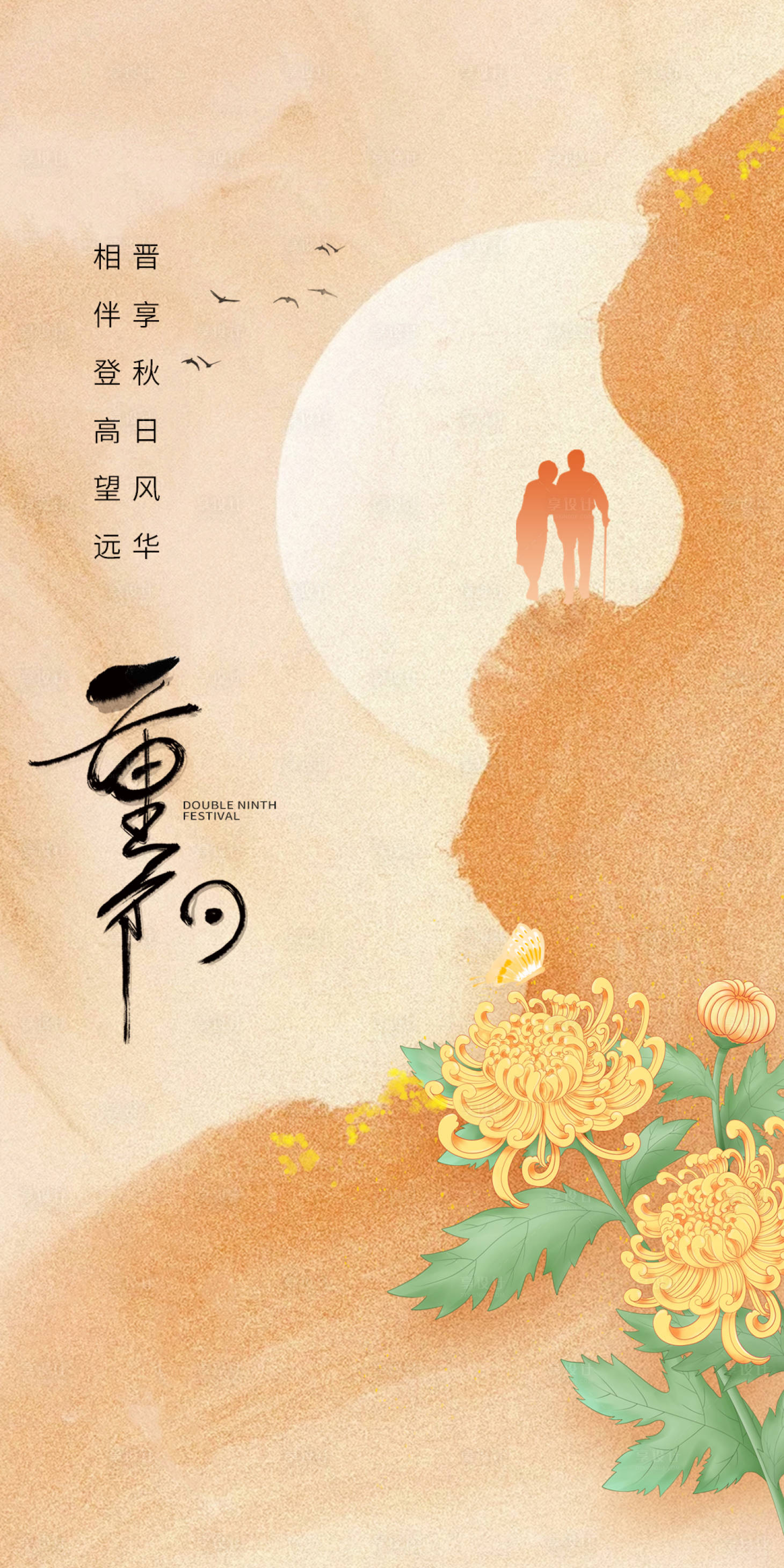 源文件下载【重阳节海报】编号：99150012490656550