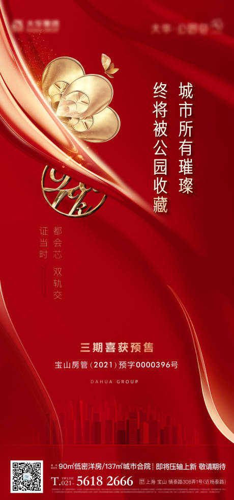 源文件下载【地产热销认筹红金海报】编号：22180011988908693