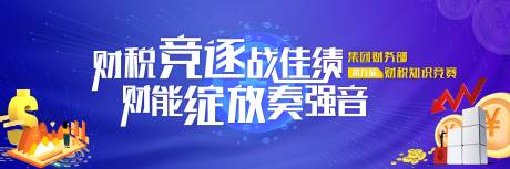 源文件下载【财税知识竞赛主画面】编号：61350012414229523