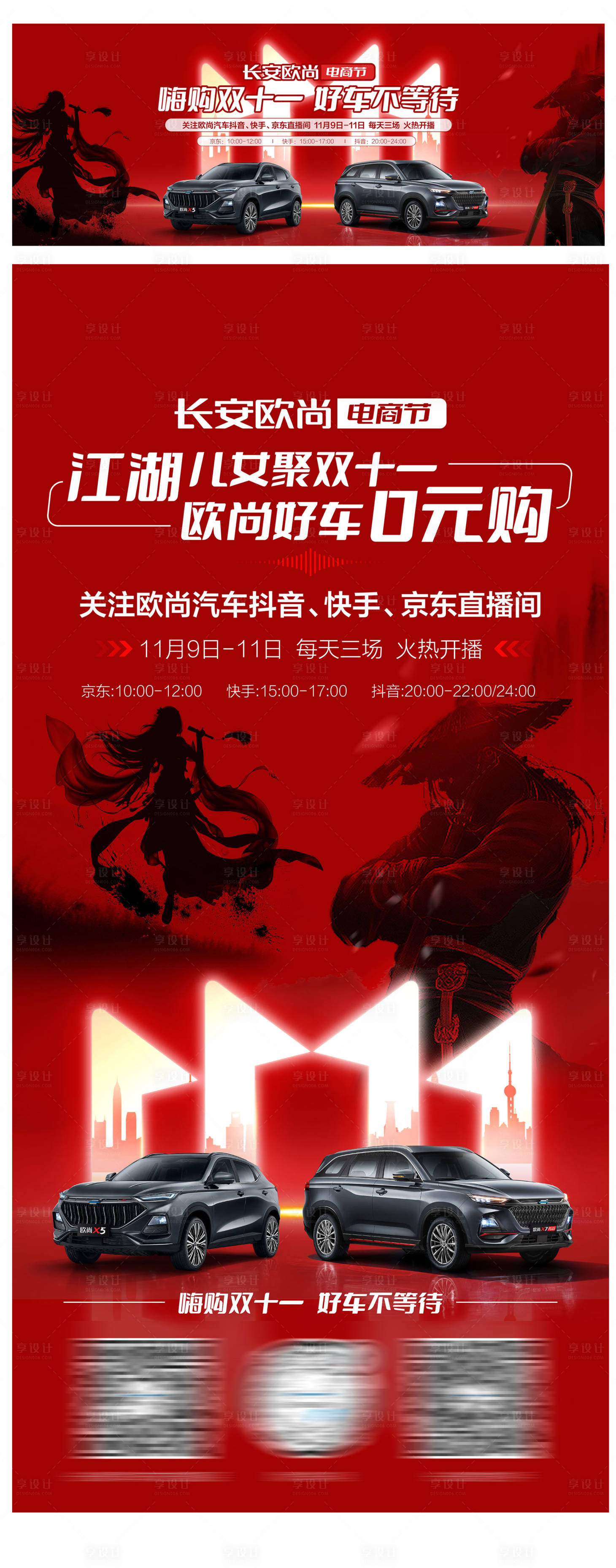 源文件下载【双11汽车营销主kv】编号：40500012000755953